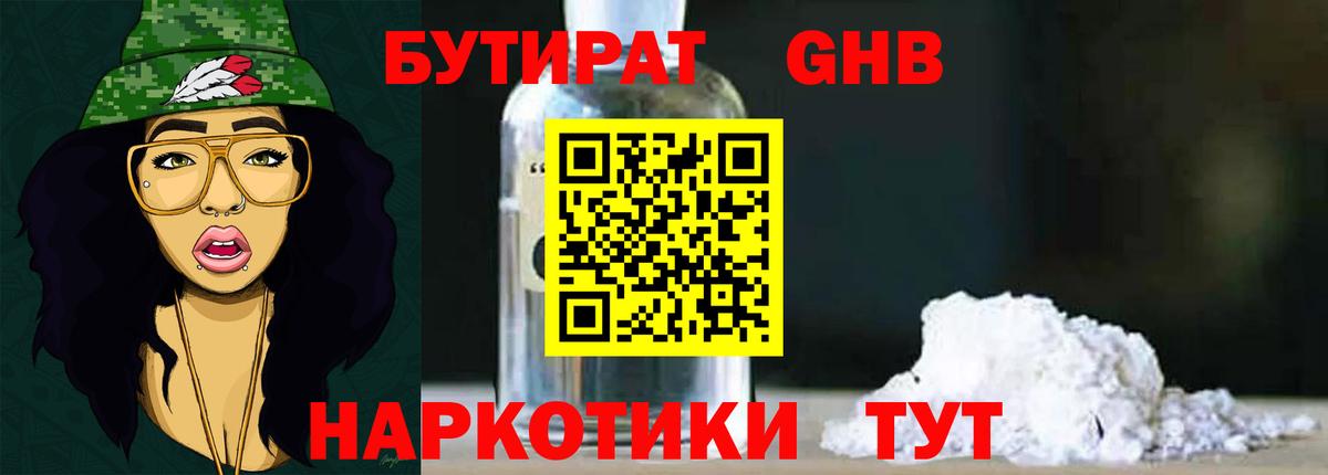 Бутират оксибутират Зеленогорск
