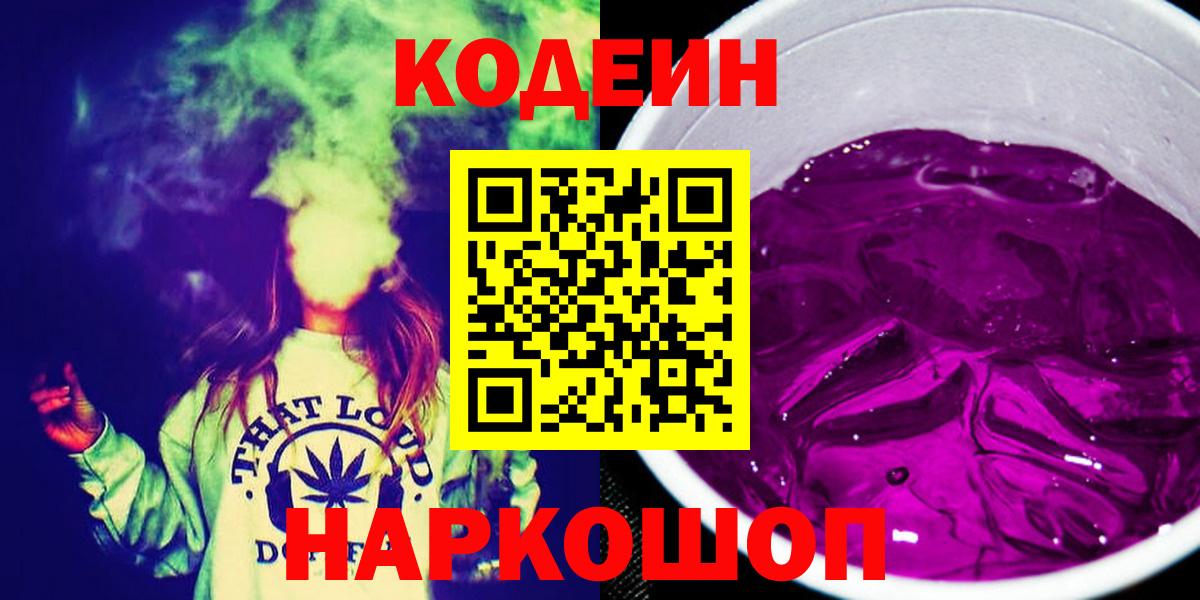 Кодеиновый сироп Lean напиток Lean (лин)  Вход с VPN  Зеленогорск  Codein напиток Lean (лин) 