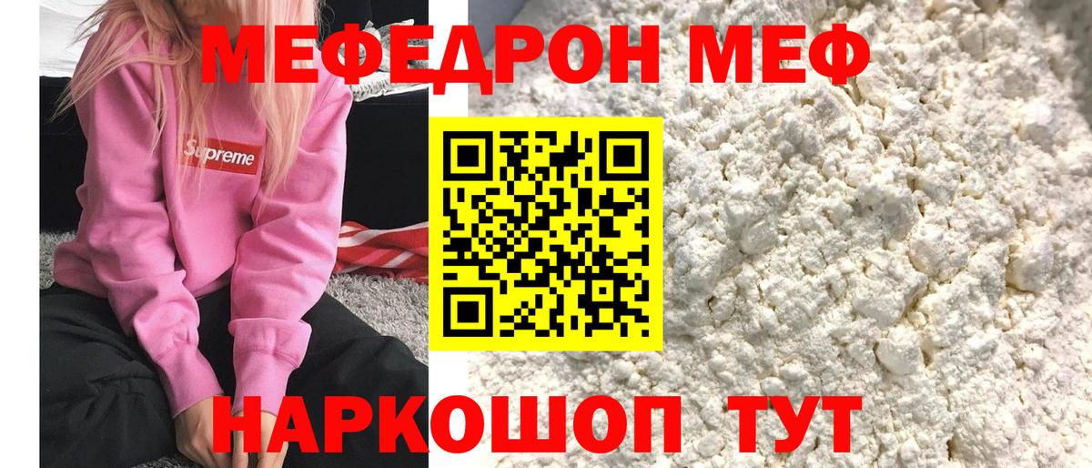 Мефедрон кристаллы Зеленогорск