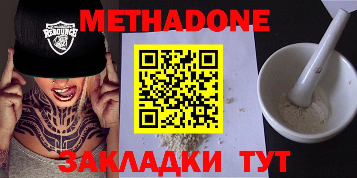 МЕТАДОН methadone  Вход с VPN  МЕТАДОН кристалл  Зеленогорск 