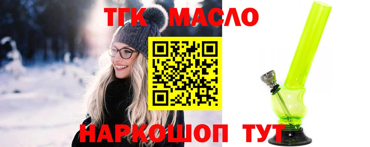 ТГК THC oil  ТГК гашишное масло  Вход с VPN  Зеленогорск 